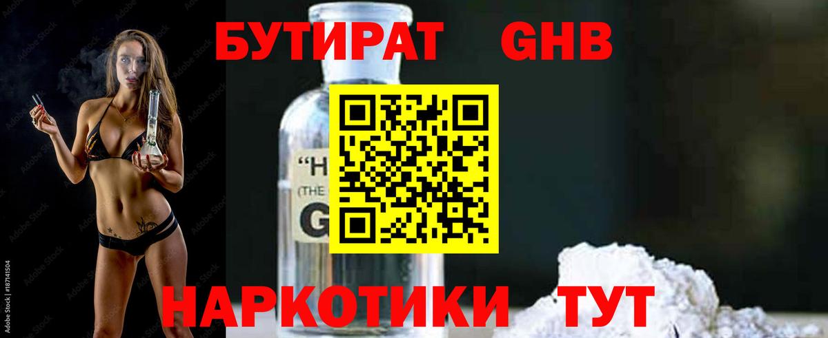 Бутират оксибутират Бахчисарай