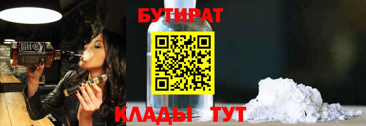 Бахчисарай  Бутират вода  Бутират  Вход с VPN 