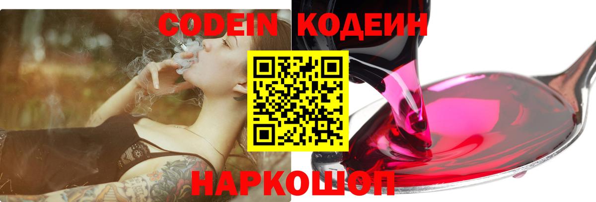 Codein Purple Drank  Вход с VPN  Codein Purple Drank  Бахчисарай 