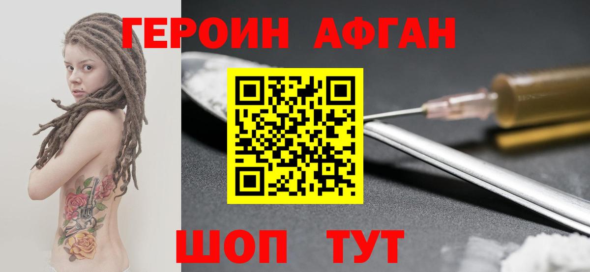 Героин афганец  Вход с VPN  Бахчисарай 