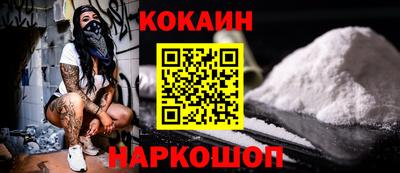 кокаин Ангарск