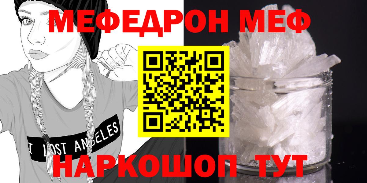 Мефедрон кристаллы Бахчисарай